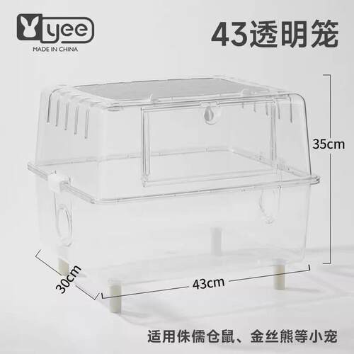 yee仓鼠透明笼金丝熊43全景基础铁丝笼专用超大别墅房子饲养箱
