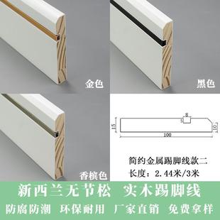 批发实木踢脚线10cm地角8公分木头贴脚线橱柜踢脚板烤漆地脚线线