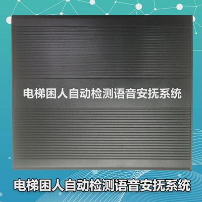 年检新规电梯语音安抚系统故障停电自动检测设备电梯语音提示器