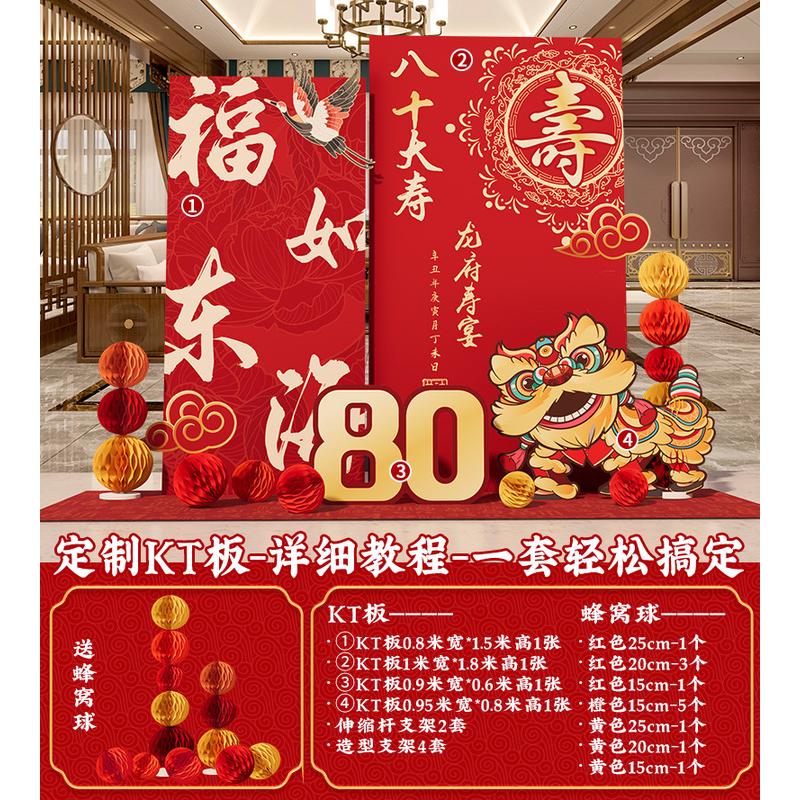 老人80大寿70寿宴场景布置60kt板生日装饰90寿星气球背景墙岁