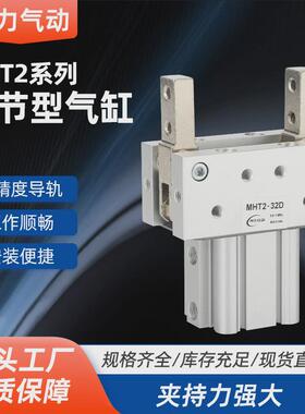 肘节重物型夹爪气缸mht2-32d/40d/50d/63d夹持支点开闭手指重物爪