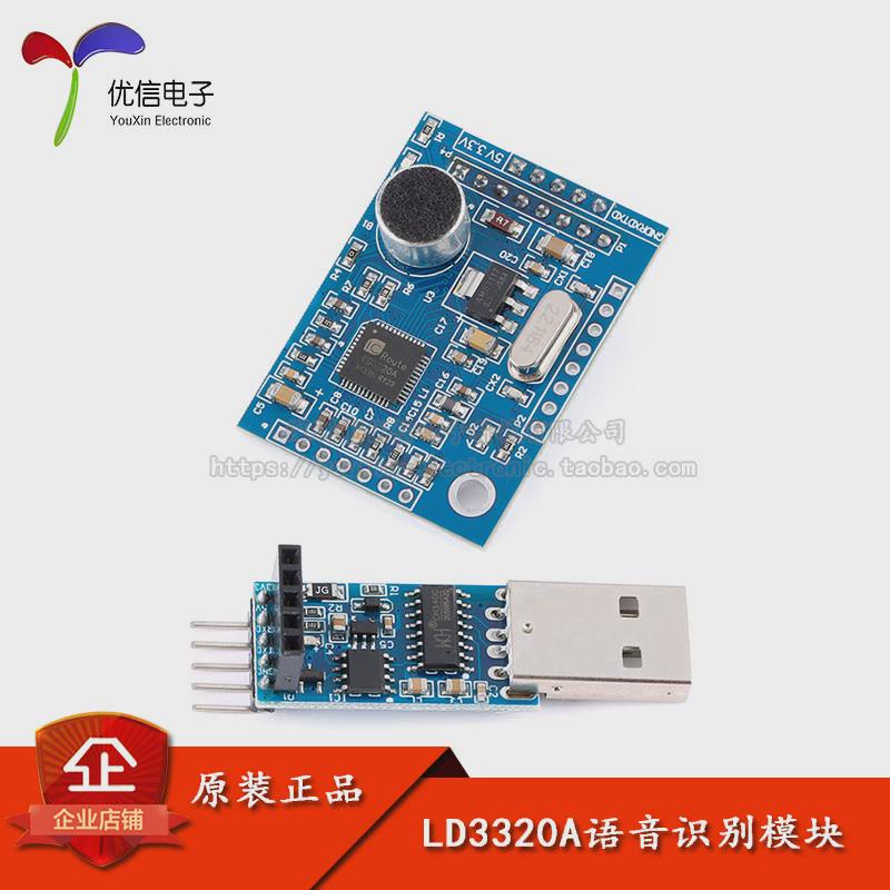 【优信电子】LD3320A语音识别模块 语音交互/声音控制51单片机STC