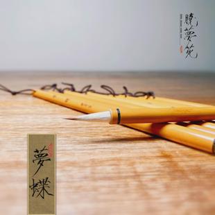 梦蝶升级款瘦金体小楷初学者纯狼毫笔心兼毫毛笔勾线
