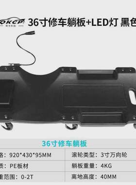 滑轮汽车维修滑板睡板修车板躺板汽修武函工具加厚躺修理汽保车底