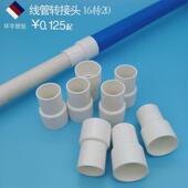 pvc异径接头线管配件转接头穿线管转换白色电工套管16转20大小头