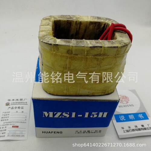 热销华丰mzs1-15h三相制动电磁铁操作制动器线圈mqd1-15n铜线线圈