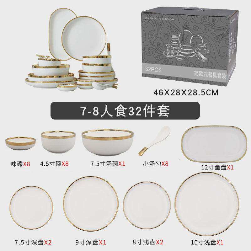 北欧金边餐具套装家用汤碗餐具陶瓷碗创意盘子鱼盘轻奢碗碟套装