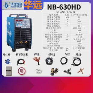 华远二保焊机nb-350/500/630hd工业级二保焊机分体式