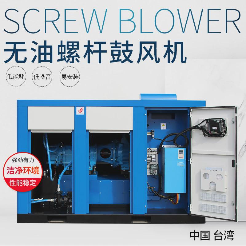 油鼓风机22/37/45/75kw无螺杆无水螺杆空压机污水处理专用螺杆机