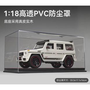 1:18高透防尘罩1:24车模带灯皮革质展示盒子收藏摆放场景比停车场