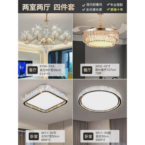 轻奢水晶吊灯客厅主灯2024新款豪华大气欧式发光灯臂家用灯具套餐