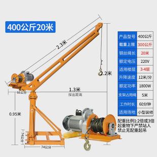 修起重机 吊机家用小型旋转电动220v提升机1吨室外升降上料建筑装