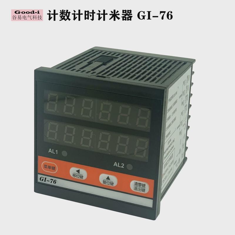 谷易gi-76cr-76zn72多功能计数器数显计米器计数继电器一体机