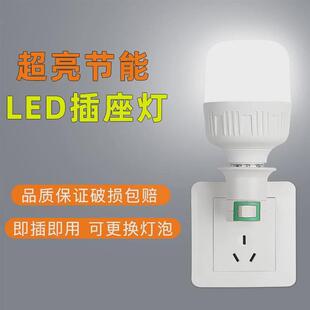 led插座小夜灯带开关7/15/20/30瓦超亮护眼节能灯泡卧室床头插电