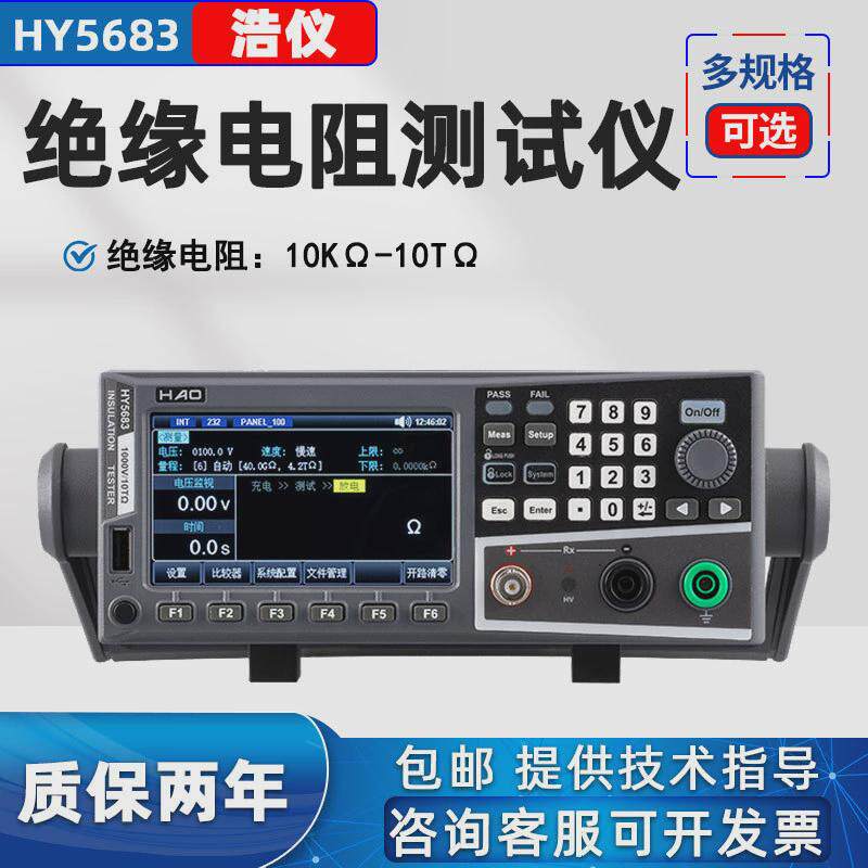 浩仪hy5683绝缘电阻测试仪输出放电测试时间可调充电电压1000v