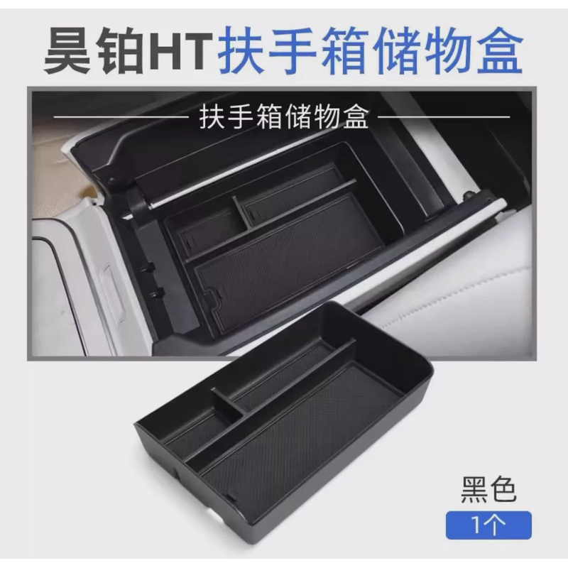 专用埃安昊内饰ht汽车扶手箱储物盒铂车内改装大全配件装饰品新款