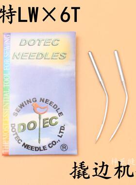 进口多特机针 LWX6T暗缝机针 撬边机针弯针 撬裤脚口机针LW*6T