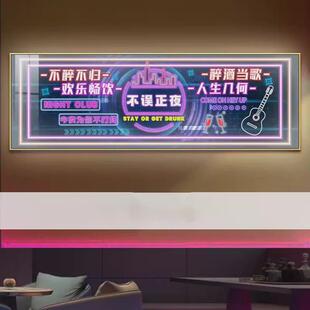 酒吧挂画霓虹灯发光画KTV包厢墙面装饰画清吧背景墙布置壁画酒馆