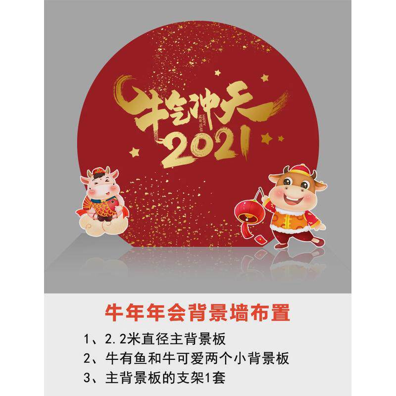 牛年公司新年会场地布置背景墙场景幼儿园元宵节气球装饰品装饰
