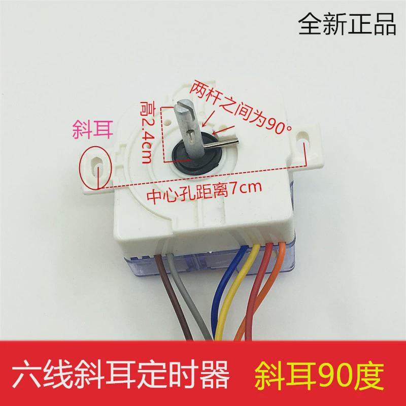 原厂半自动双杠洗衣机定时器开关6线/7线斜耳洗涤定时器开关配件