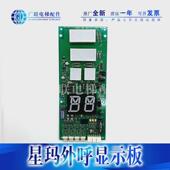 通讯板 轿箱板 显示呼eiseg 106 108 电梯配件 eiseg 星玛外板板