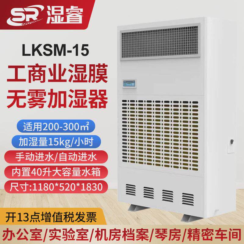 湿睿湿膜加湿器无雾加湿加湿机车间增湿器档案室厂房电子工业