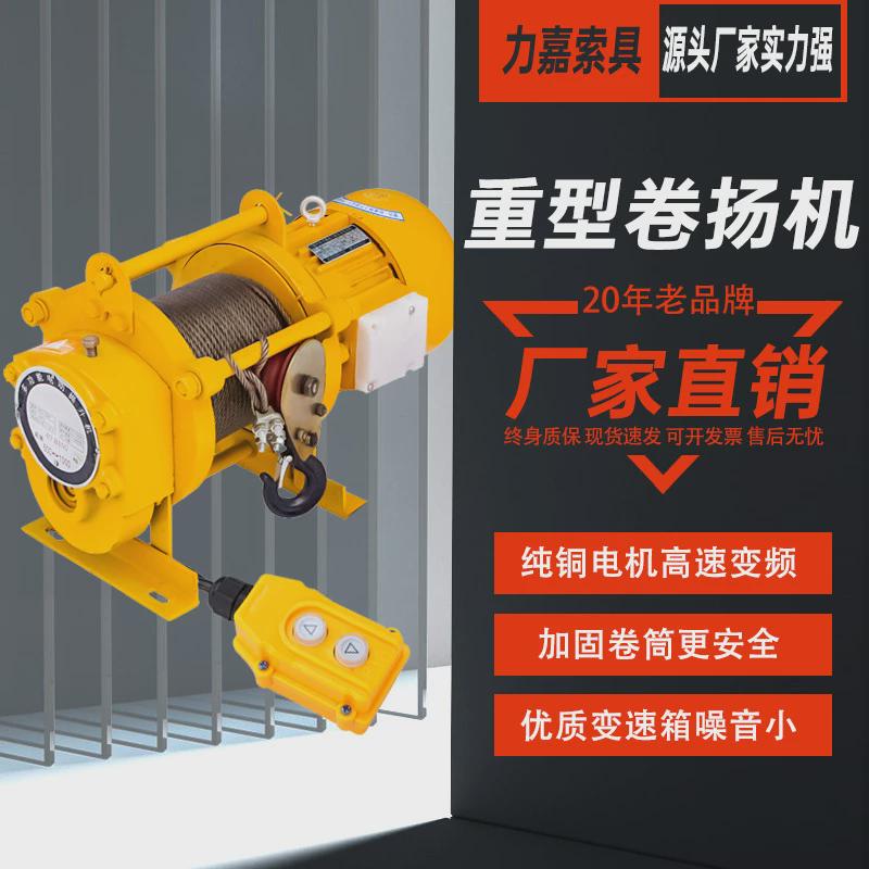 大厂家电动卷扬机1吨2吨5吨30t起重葫芦提升机一字重型卷扬机吨位