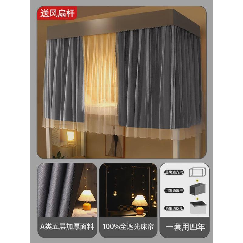 学生宿舍上铺支架床帘蚊帐一体式寝室强遮光床帐上下铺窗帘大学帘