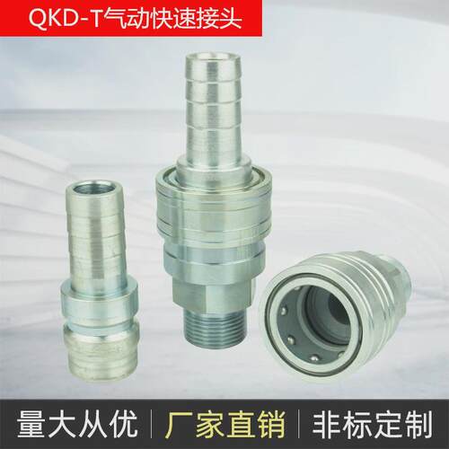 QKD-T风管快速接头DN25电解铝1寸开放式铝厂测压qkd气动快速接头