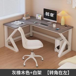 转角书桌电脑桌家用卧室书桌拐角学习桌现代简约学生写字桌办公桌