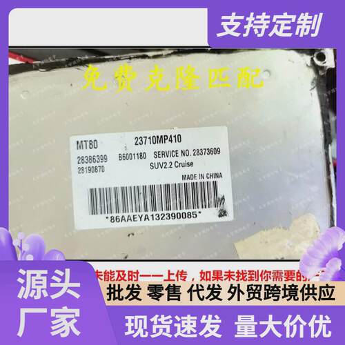 mt80b60011802838639923710mp41028190870捷智纳电脑板ecu