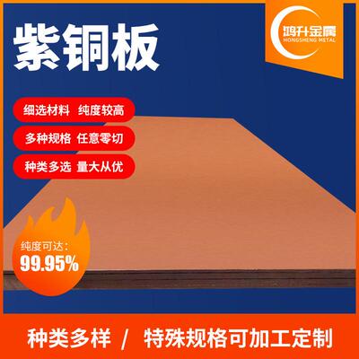 tu2紫铜薄板零切c11000紫铜板1mm板源头厂家t2紫铜中厚板红铜板