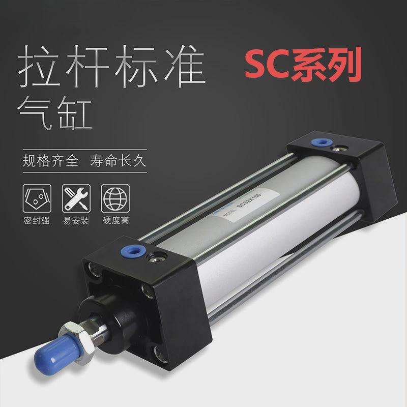 sc气动标准气压气缸缸sc32/40/50/63/80/100/125可调行程拉杆气缸
