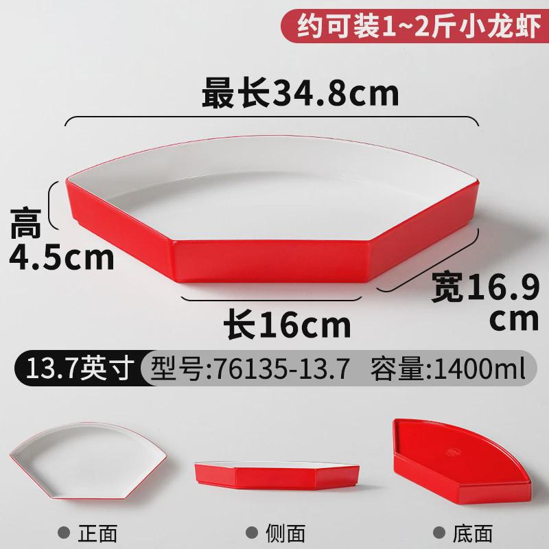 商用密胺餐具餐厅盘扇形餐盘小龙虾盘团餐大拼盘创意组合饭店套装
