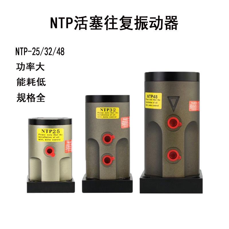 气动活塞振动器ntp-25混凝土振动器ntp-32活塞往复敲击下料ntp-48