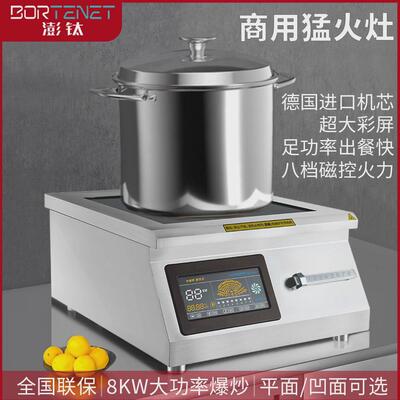 澎钛商用电磁炉8000W平面凹面抛锅电磁灶大功率5000W猛火饭店食堂