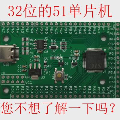带路狼STC32G12K128核心板32位51单片机最小系统板开发板