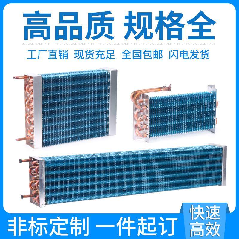 蒸发器制冷板冰柜冰箱冷柜冷藏展示柜冷冻室铜管翅片风冷冷凝器