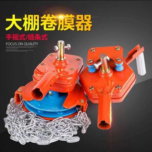 韩式大棚卷膜器卷王手摇侧卷顶卷卷帘机手动摇膜器养殖场温室配件