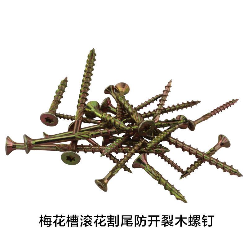 梅花槽沉头割尾木螺钉防开裂彩锌家具木结构专用加长木螺丝M4568