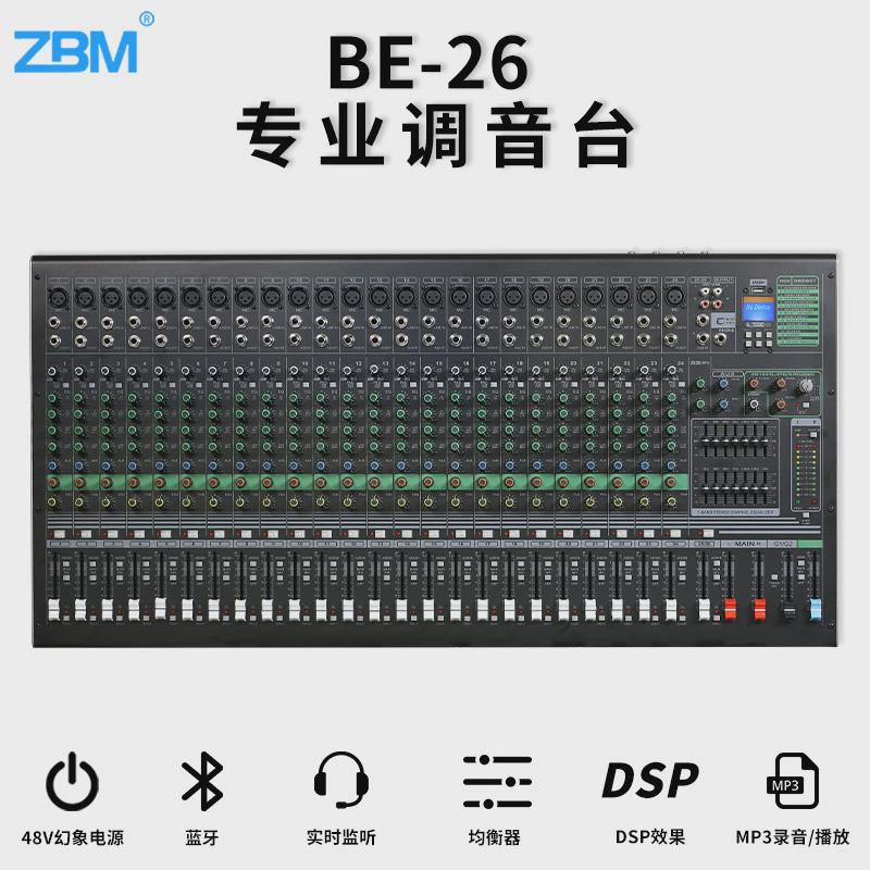 BE-26路调音台双7段均衡编组16DSP比赛演唱会专业舞台混音器现货