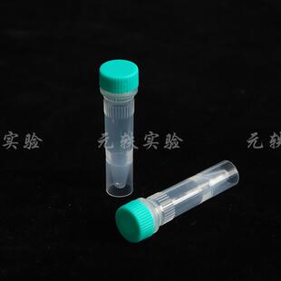 50包起批冷冻管塑料加厚不易渗漏1.5ml含硅胶垫实验室试管500个
