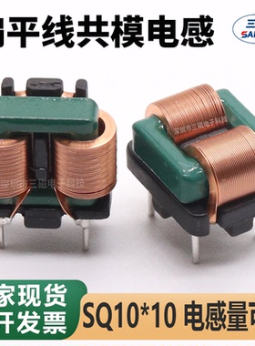 共模电感 10mH SQ1010 5mh 直插脚电感电源EMI滤波扁平线电感线圈