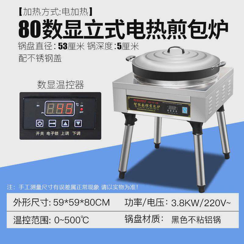煎包炉商用水煎包锅自动恒温锅煎包炉子锅贴机烙饼机煎饺子生