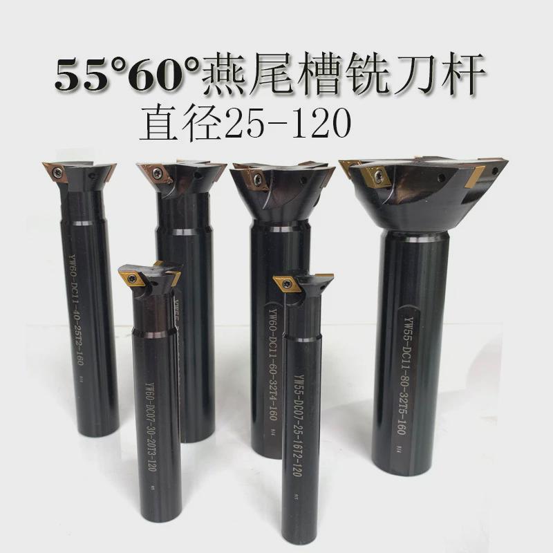 cnc数控yw55°60铣刀直柄燕尾度杆wp内孔鸠尾铣刀杆套式刀盘