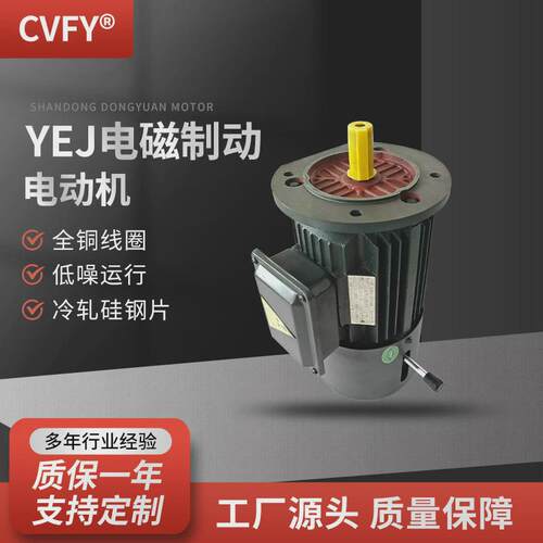 制动系列yej电动机yej3-132s1/s2-2极5.5/7.5kw三相刹车电机