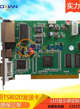 全彩高清led显示屏灵星雨ts802d全彩卡室内发送rv908接收卡