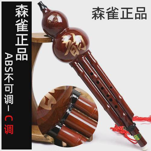 森雀葫芦丝乐器ABS仿木纹可调音葫芦丝乐器初学降b送盒子
