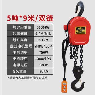 吨220v1吨2吨3吨5环链电动葫芦10吨电动倒链380v提升机小吊机 包邮