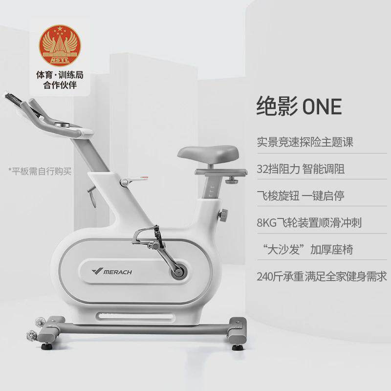 家用瑞克merach智能动感单车绝影one 高颜值麦磁控静音骑行健身车